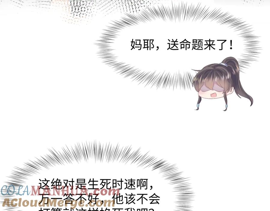 【快穿】绝美白莲在线教学 第99话 病娇教主 第57页