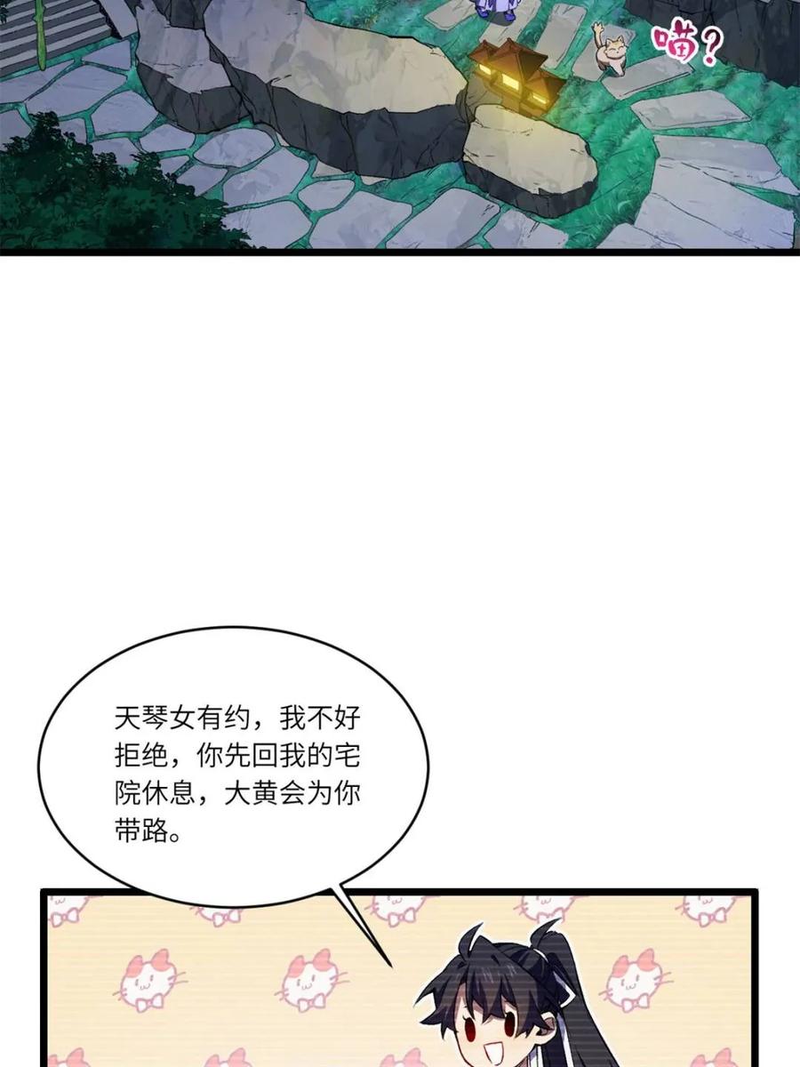 《开局签到荒古圣体》第88话 87.大音希声 第60页