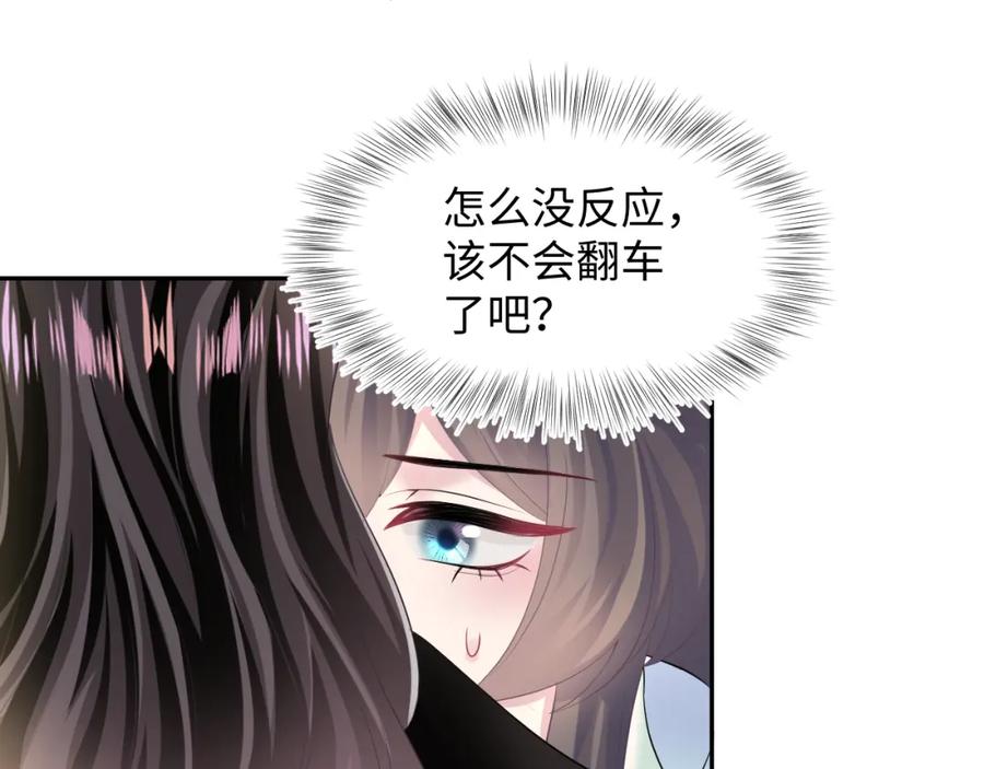 【快穿】绝美白莲在线教学 第99话 病娇教主 第64页
