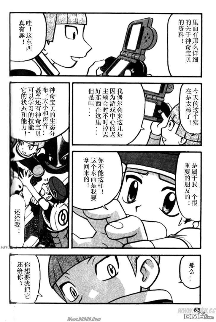 神奇宝贝特別篇 - 第358话 - 第4张图