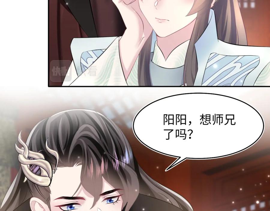 【快穿】绝美白莲在线教学 第99话 病娇教主 第11页