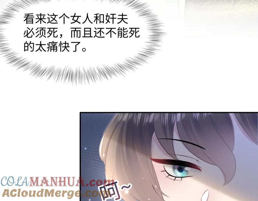 【快穿】绝美白莲在线教学 第99话 病娇教主 第45页