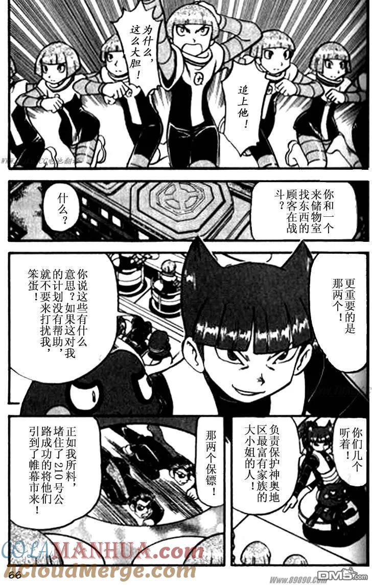 神奇宝贝特別篇 - 第358话 - 第7张图