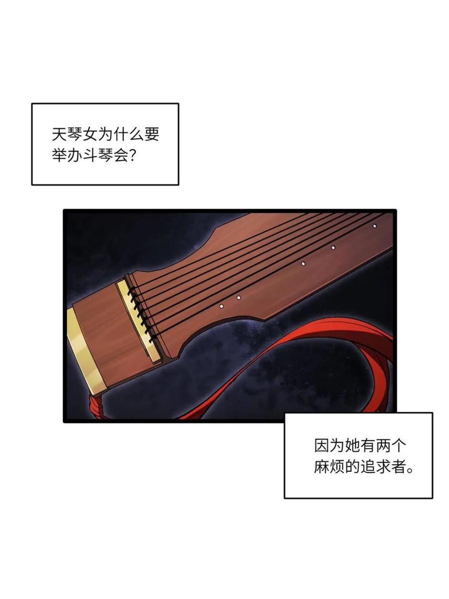 《开局签到荒古圣体》第88话 87.大音希声 第3页