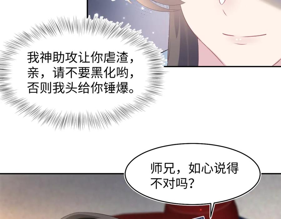 【快穿】绝美白莲在线教学 第99话 病娇教主 第46页