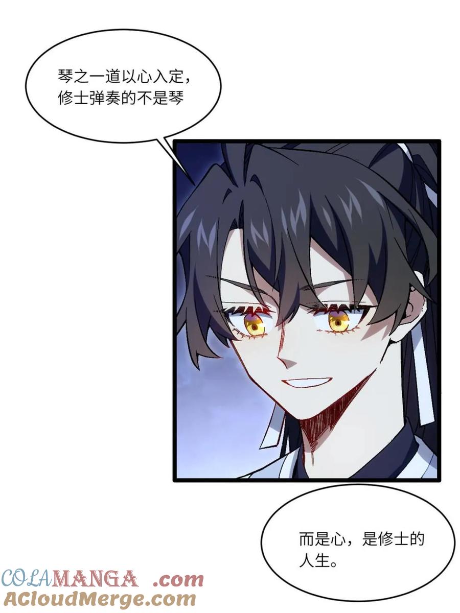 《开局签到荒古圣体》第88话 87.大音希声 第43页