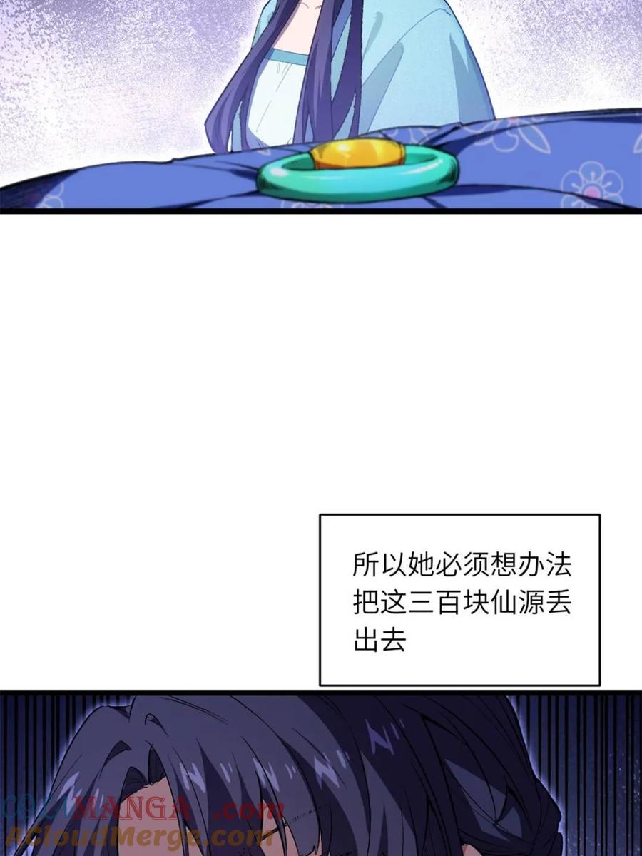 《开局签到荒古圣体》第88话 87.大音希声 第13页