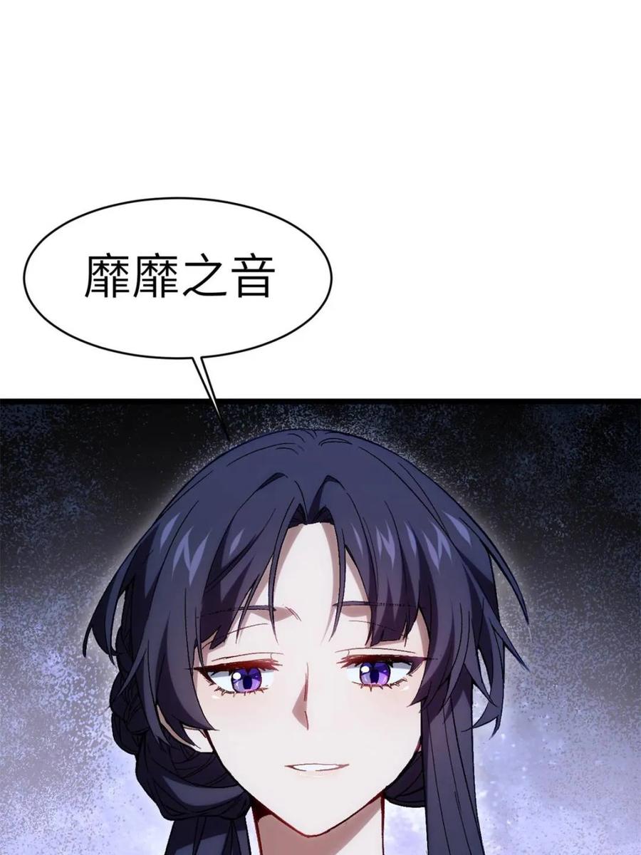 《开局签到荒古圣体》第88话 87.大音希声 第36页