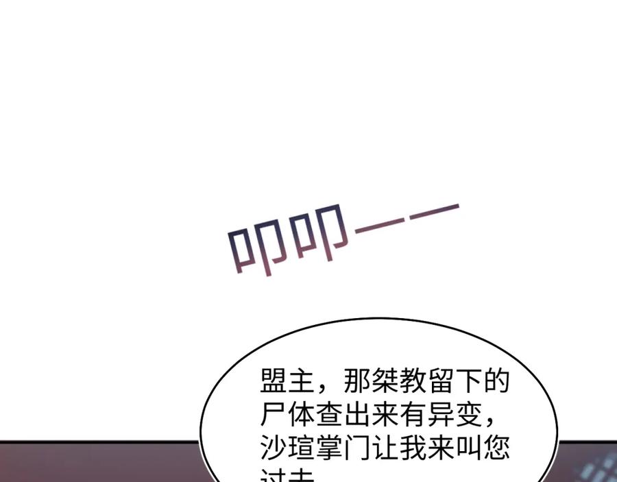 【快穿】绝美白莲在线教学 第99话 病娇教主 第72页