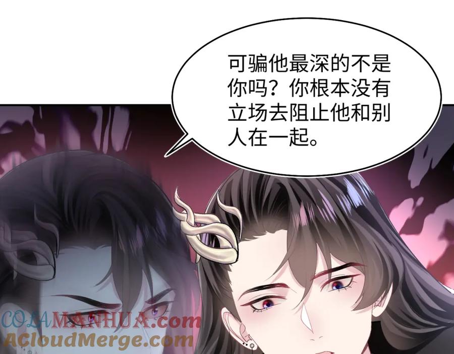 【快穿】绝美白莲在线教学 第99话 病娇教主 第49页
