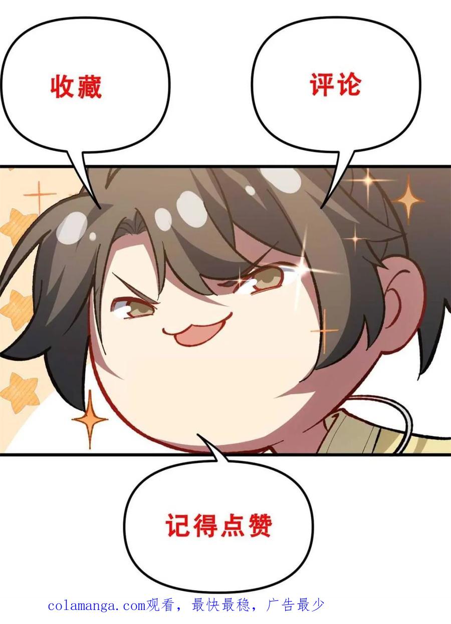 《开局签到荒古圣体》第88话 87.大音希声 第74页