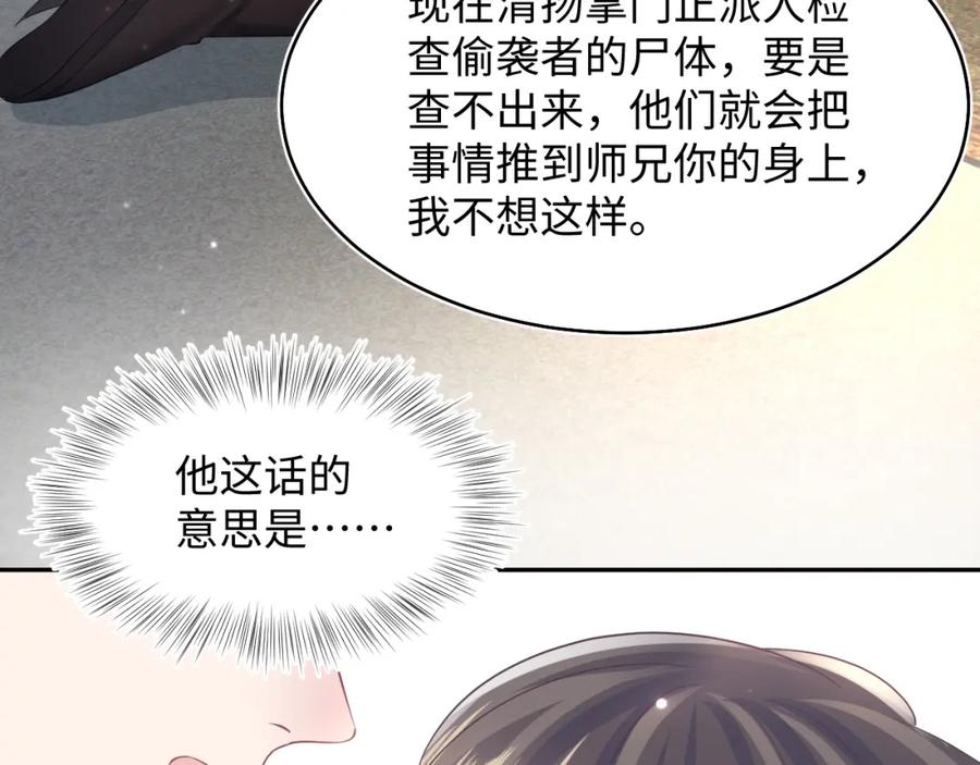 【快穿】绝美白莲在线教学 第99话 病娇教主 第22页