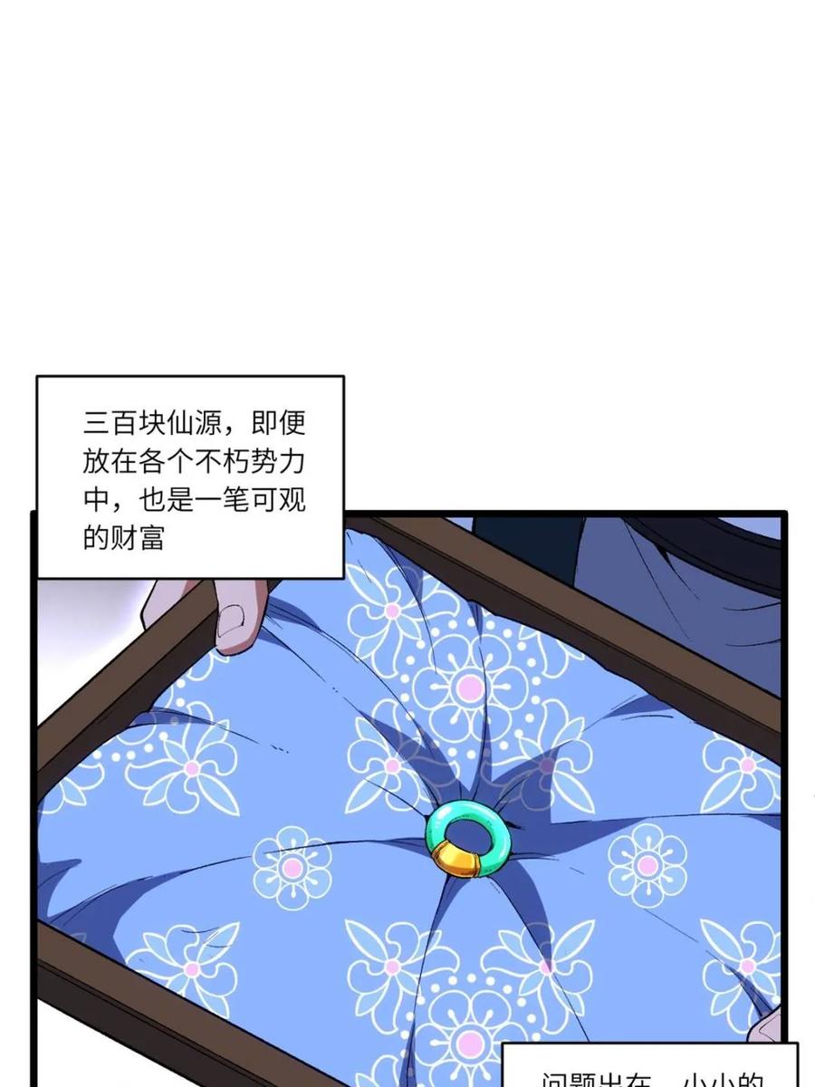 《开局签到荒古圣体》第88话 87.大音希声 第11页