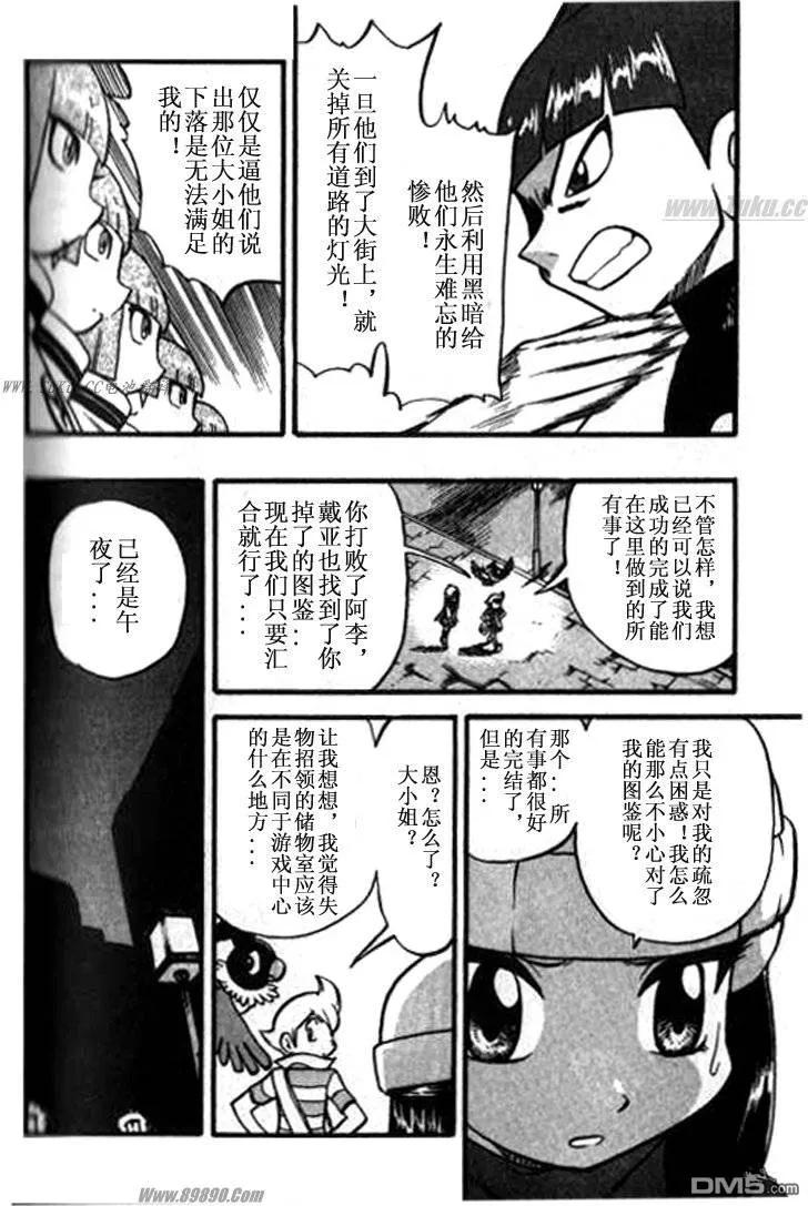 神奇宝贝特別篇 - 第358话 - 第8张图