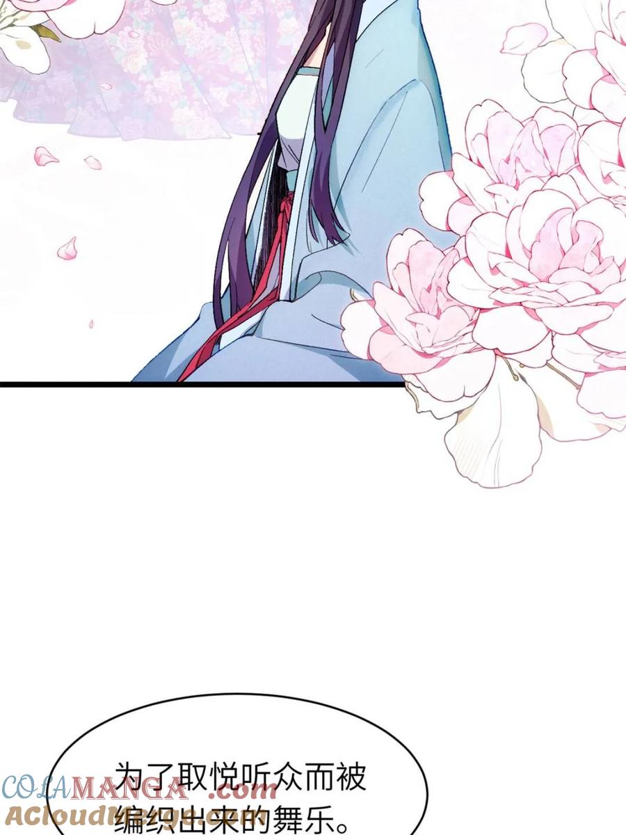 《开局签到荒古圣体》第88话 87.大音希声 第22页