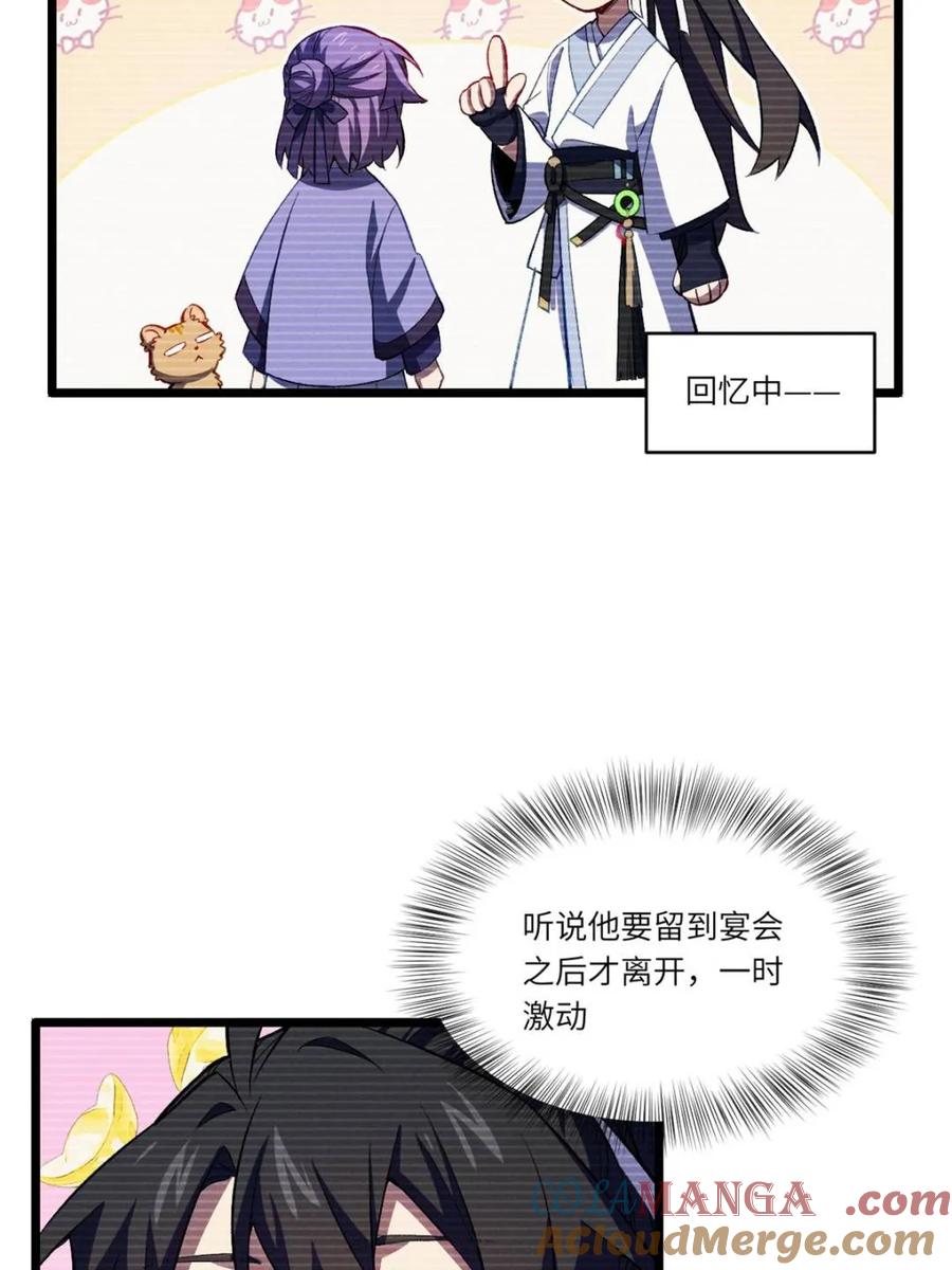 《开局签到荒古圣体》第88话 87.大音希声 第61页