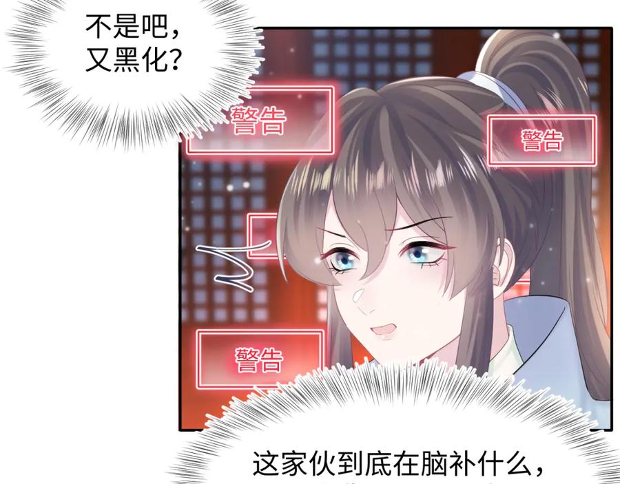 【快穿】绝美白莲在线教学 第99话 病娇教主 第51页