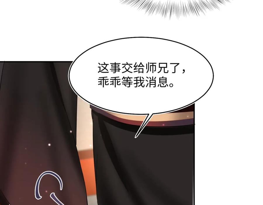 【快穿】绝美白莲在线教学 第99话 病娇教主 第28页