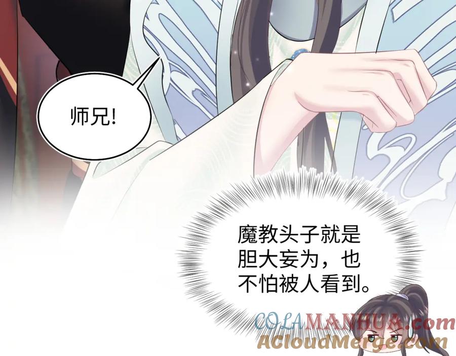 【快穿】绝美白莲在线教学 第99话 病娇教主 第13页