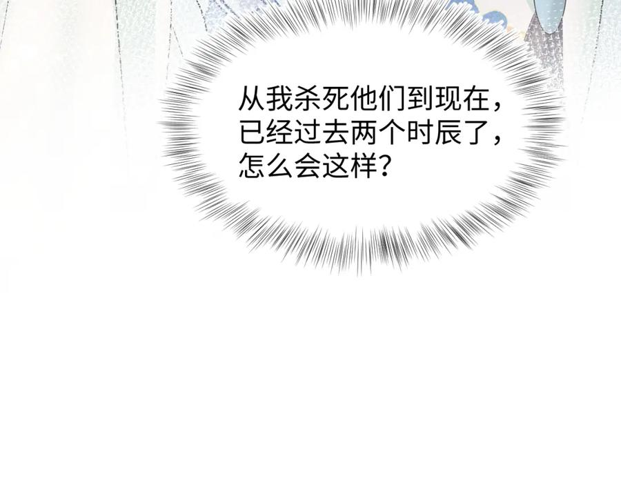 【快穿】绝美白莲在线教学 第99话 病娇教主 第92页