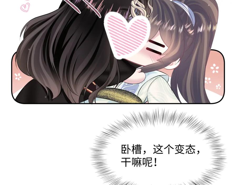 【快穿】绝美白莲在线教学 第99话 病娇教主 第27页