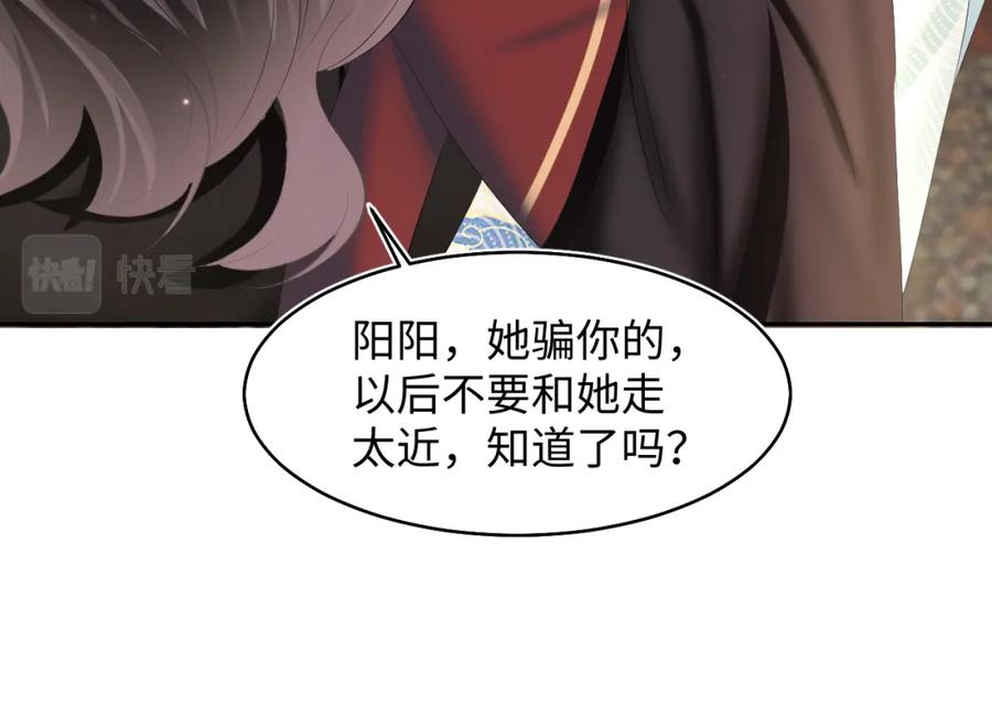 【快穿】绝美白莲在线教学 第99话 病娇教主 第48页