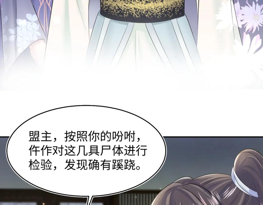 【快穿】绝美白莲在线教学 第99话 病娇教主 第86页