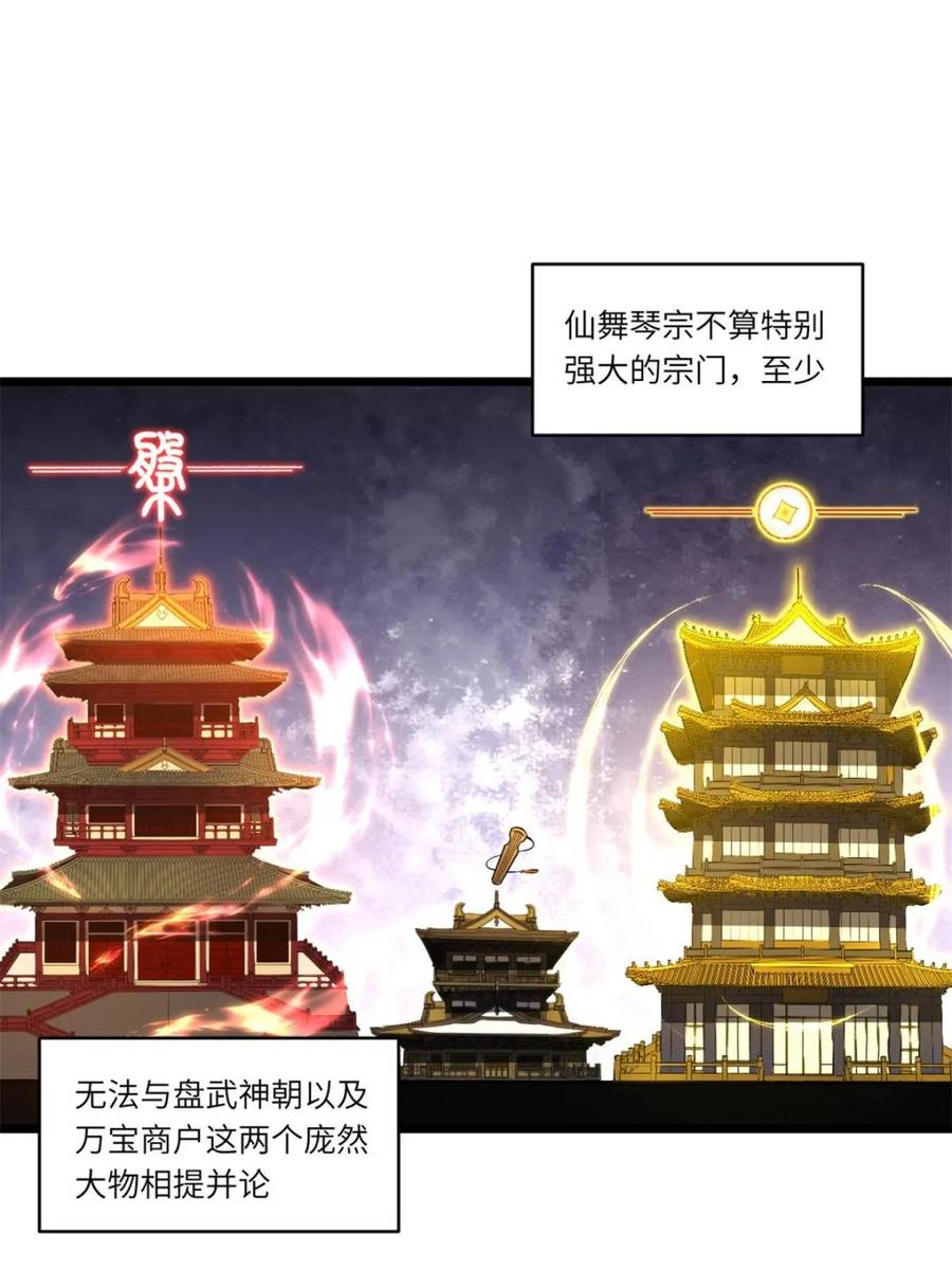 《开局签到荒古圣体》第88话 87.大音希声 第6页