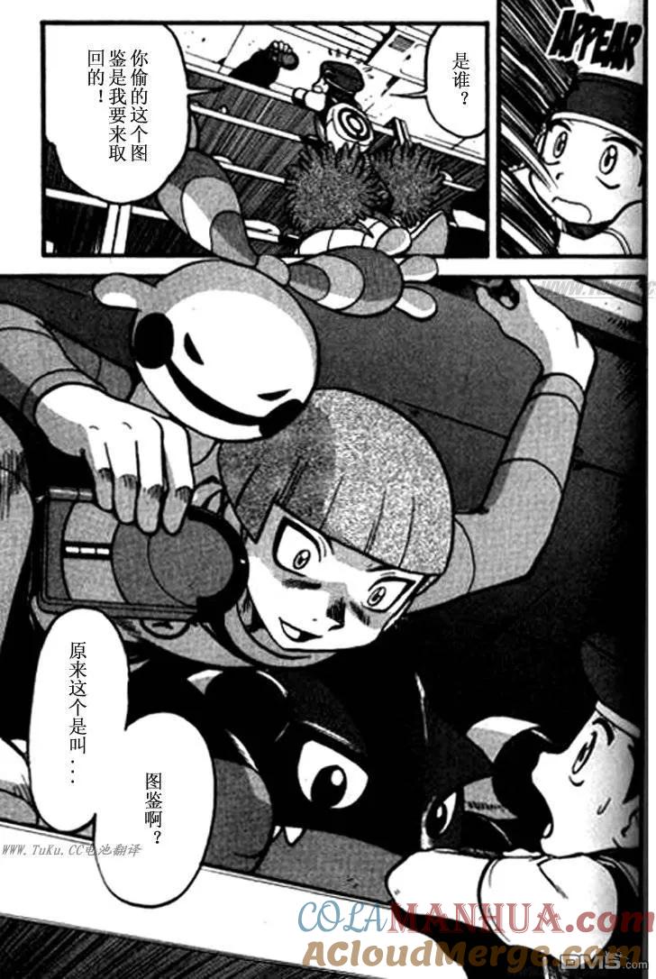 神奇宝贝特別篇 - 第358话 - 第3张图