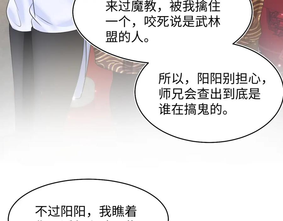 【快穿】绝美白莲在线教学 第99话 病娇教主 第32页