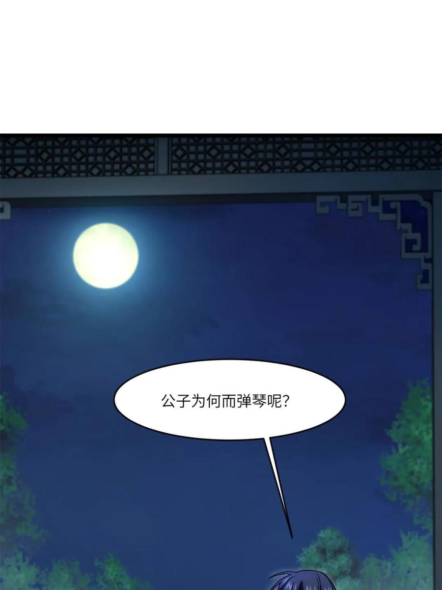 《开局签到荒古圣体》第88话 87.大音希声 第29页