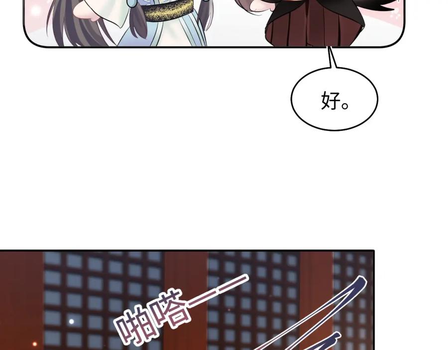 【快穿】绝美白莲在线教学 第99话 病娇教主 第79页