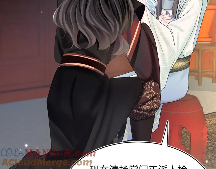【快穿】绝美白莲在线教学 第99话 病娇教主 第21页