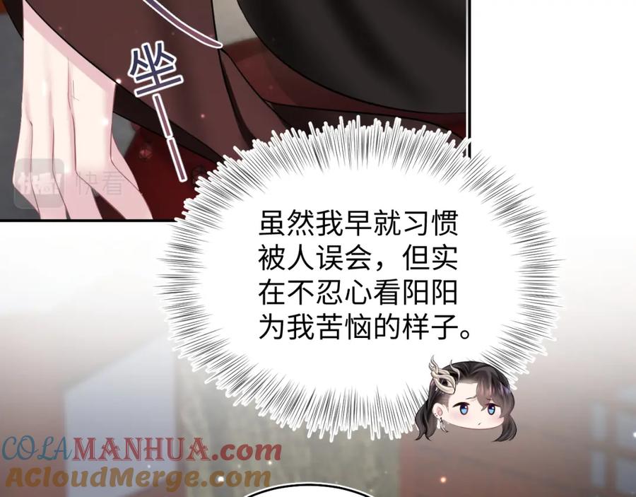 【快穿】绝美白莲在线教学 第99话 病娇教主 第29页
