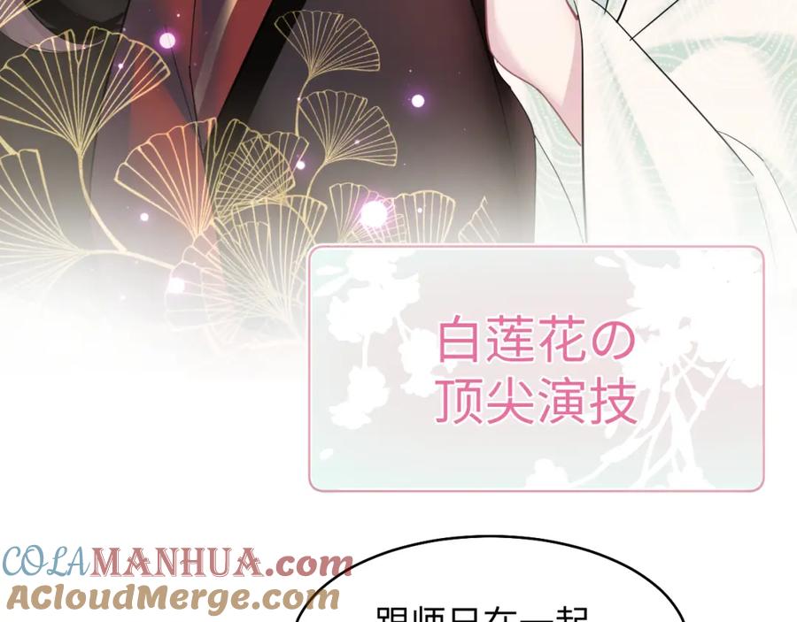 【快穿】绝美白莲在线教学 第99话 病娇教主 第61页