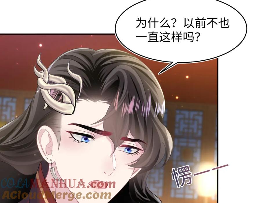 【快穿】绝美白莲在线教学 第99话 病娇教主 第37页