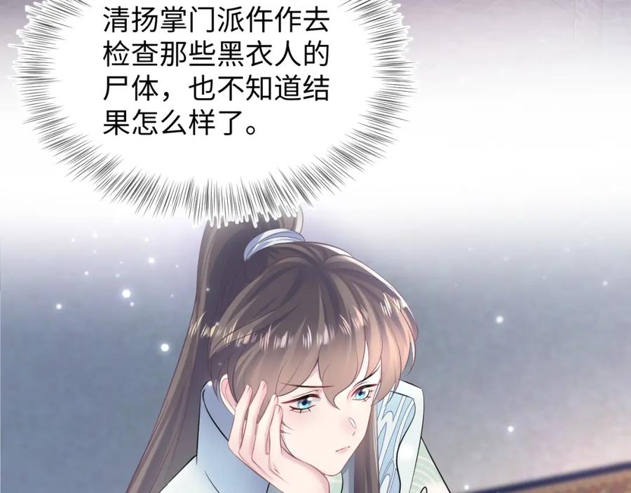 【快穿】绝美白莲在线教学 第99话 病娇教主 第7页