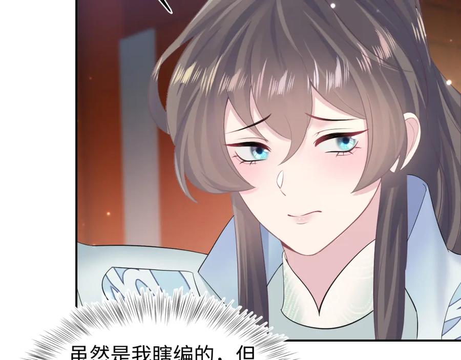 【快穿】绝美白莲在线教学 第99话 病娇教主 第39页