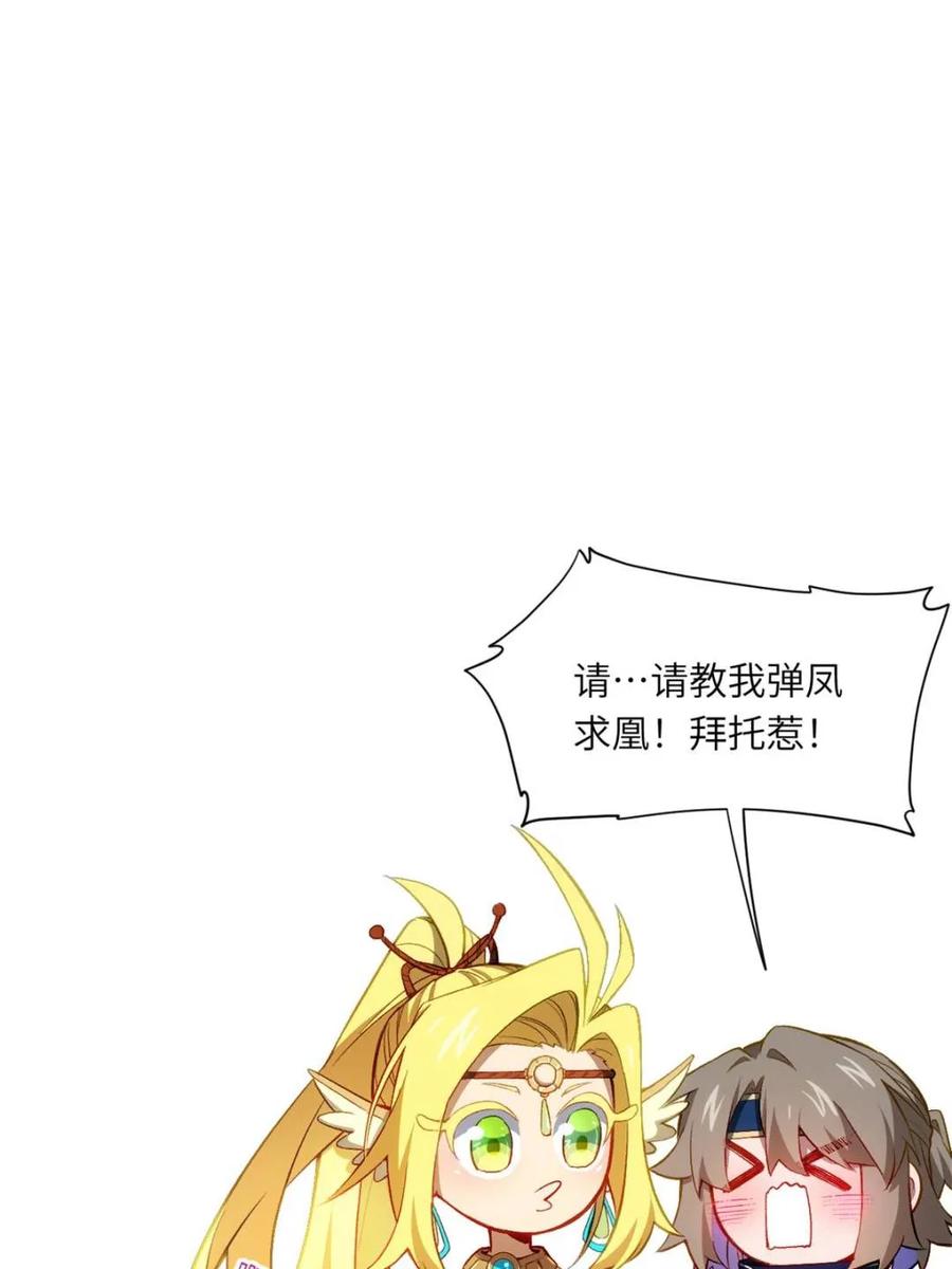 《开局签到荒古圣体》第88话 87.大音希声 第72页