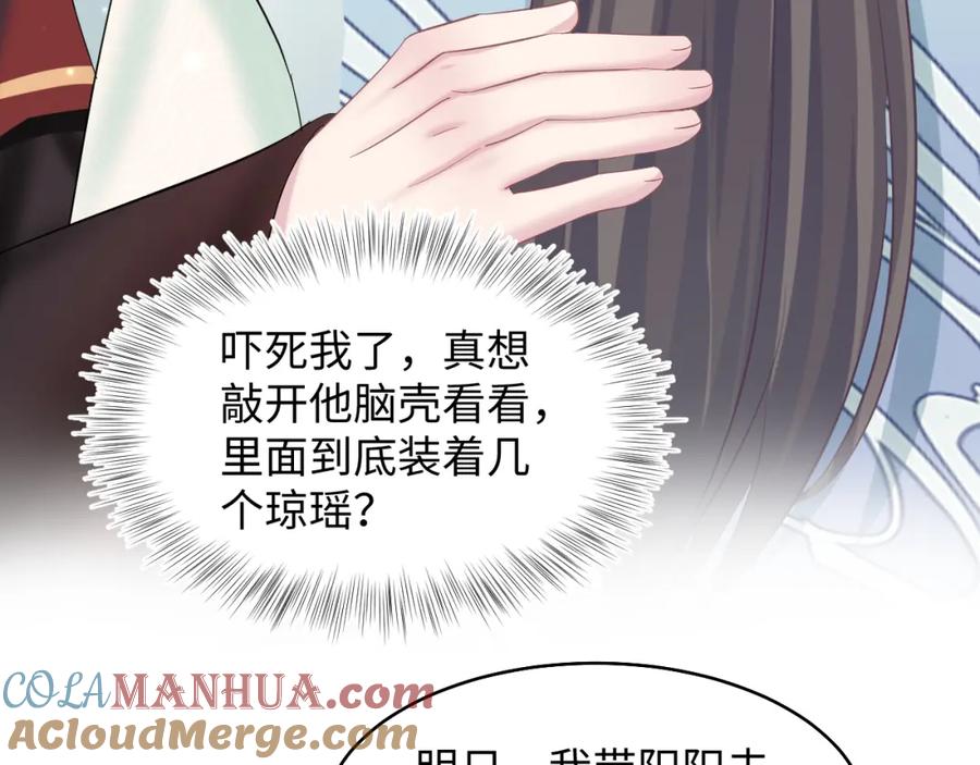 【快穿】绝美白莲在线教学 第99话 病娇教主 第69页