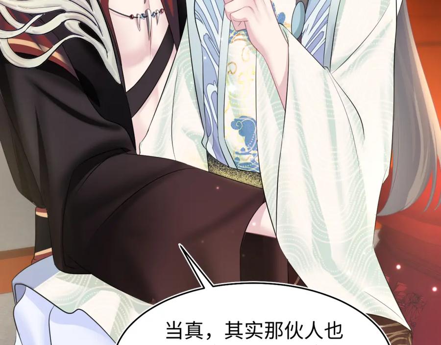 【快穿】绝美白莲在线教学 第99话 病娇教主 第31页