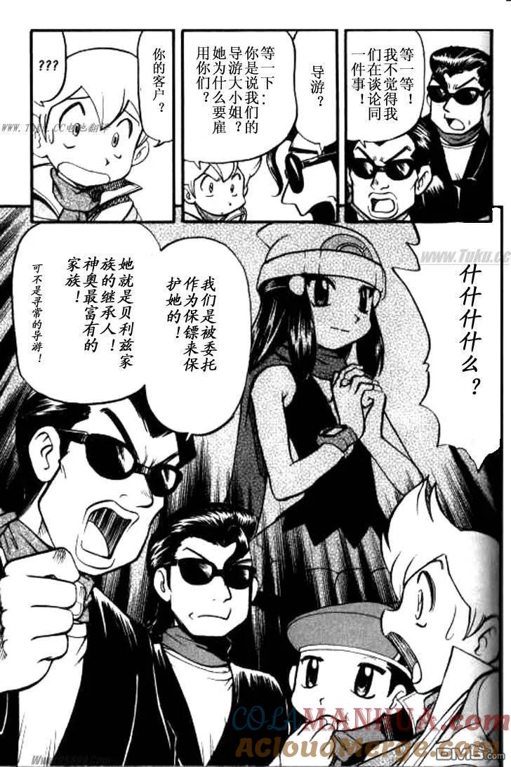 神奇宝贝特別篇 - 第358话 - 第17张图