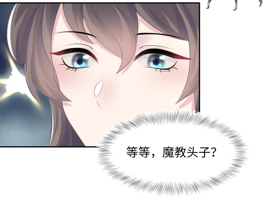 【快穿】绝美白莲在线教学 第99话 病娇教主 第14页