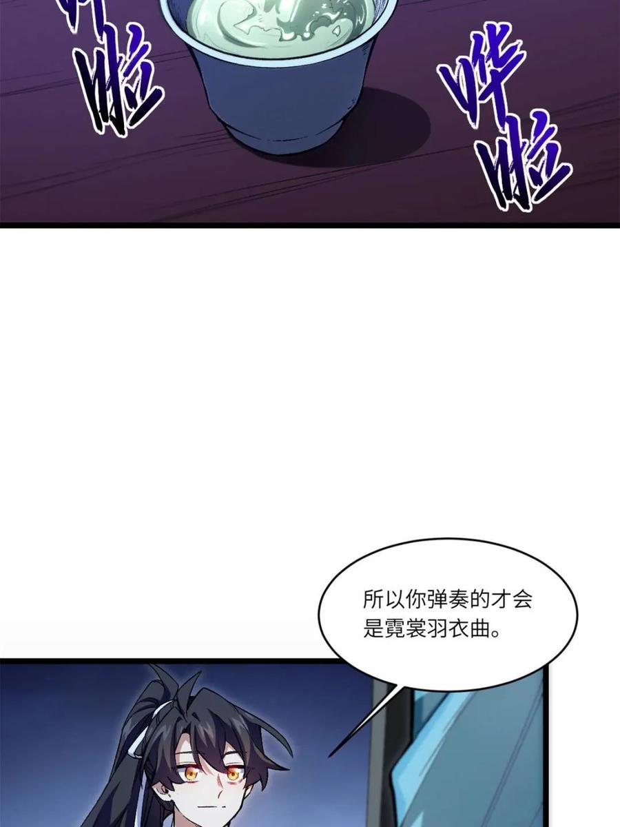 《开局签到荒古圣体》第88话 87.大音希声 第17页