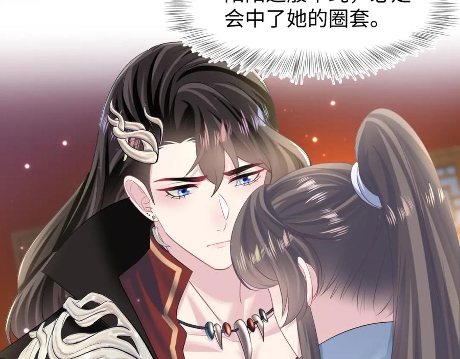 【快穿】绝美白莲在线教学 第99话 病娇教主 第43页