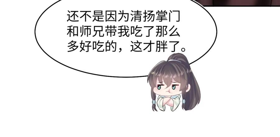 【快穿】绝美白莲在线教学 第99话 病娇教主 第34页