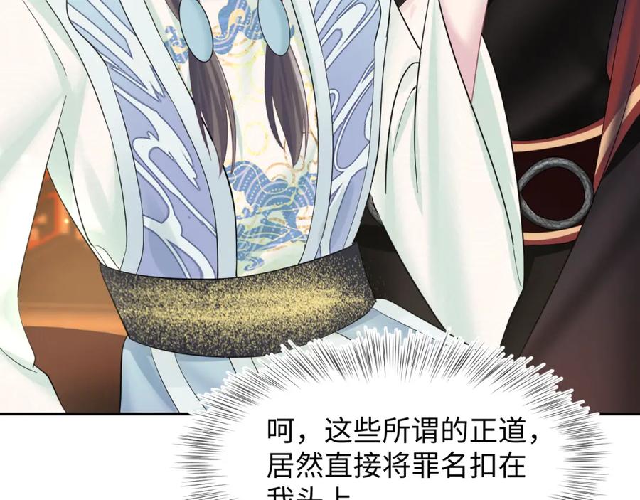 【快穿】绝美白莲在线教学 第99话 病娇教主 第76页