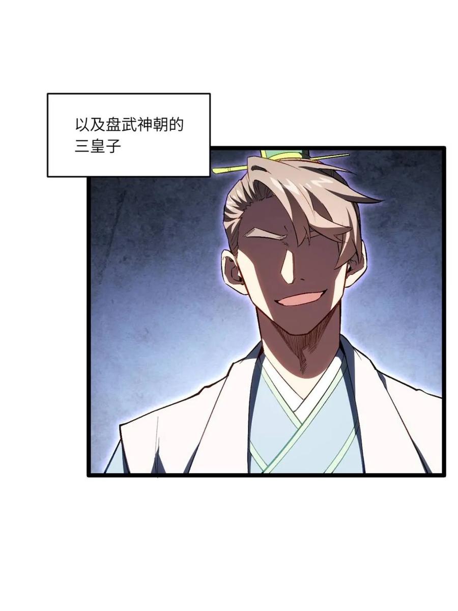 《开局签到荒古圣体》第88话 87.大音希声 第5页
