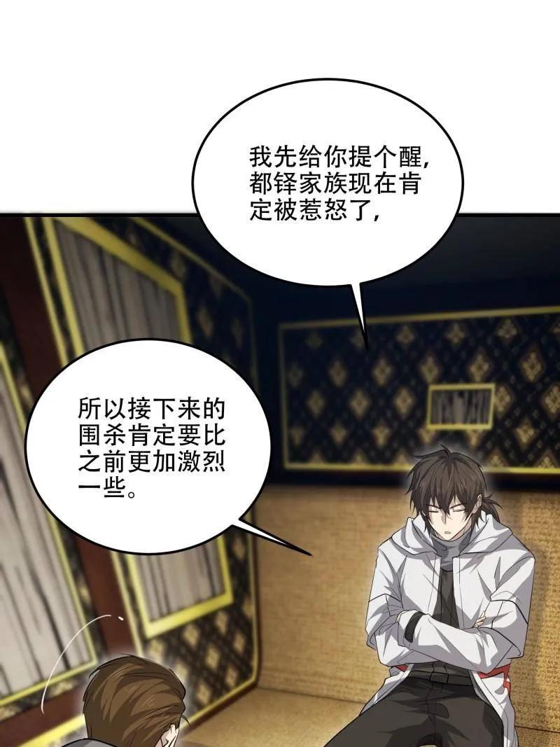 第一序列 第597话 596 危机解除 第52页