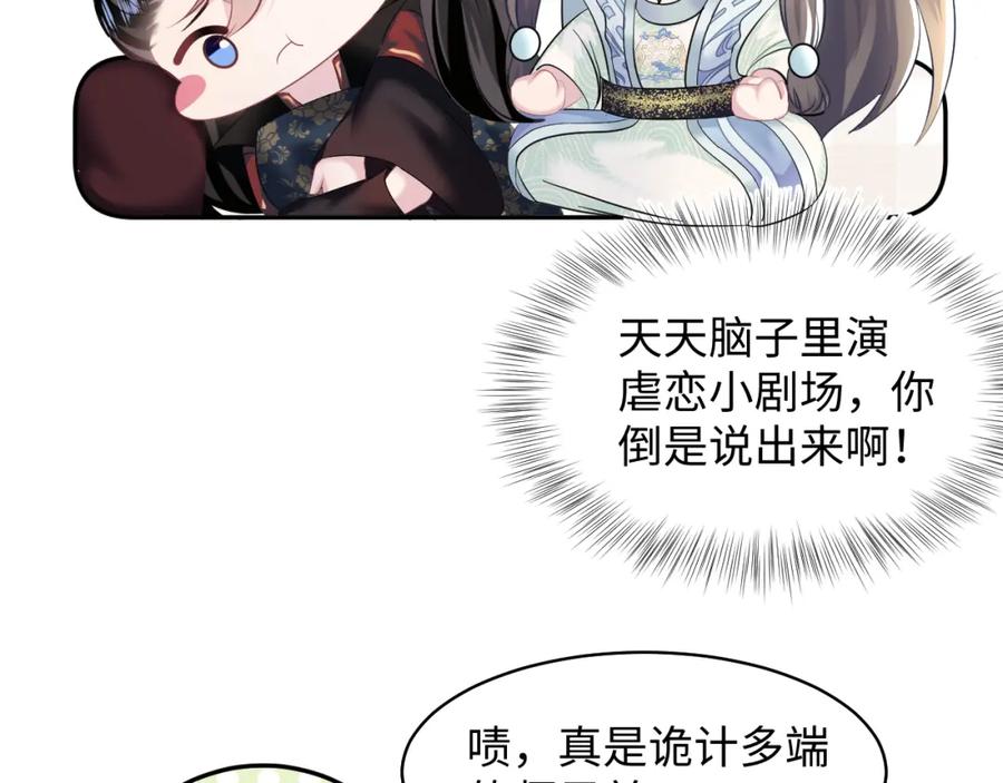 【快穿】绝美白莲在线教学 第100话 虐前世渣女？ 第36页